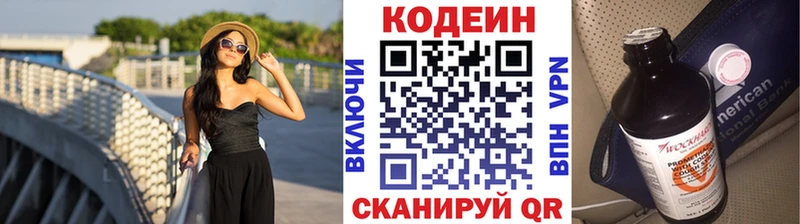 Кодеиновый сироп Lean напиток Lean (лин)  Талица 
